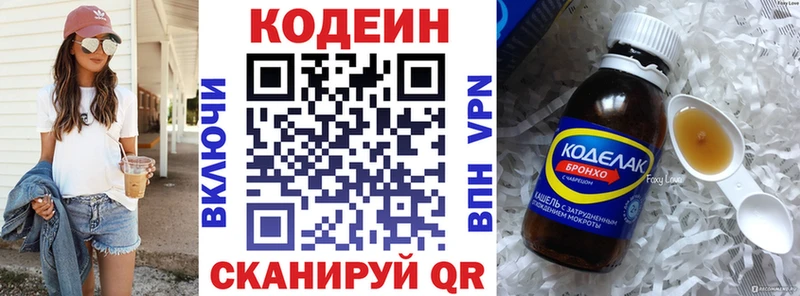 Codein напиток Lean (лин)  Купить закладки  Куйбышев 